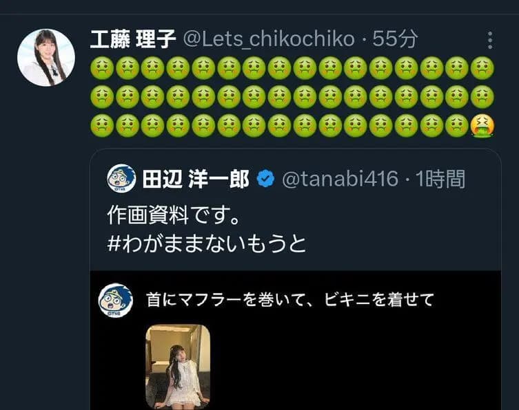 工藤理子引用涉事漫画家贴文,用呕吐表情符号表达对AI恶意生成泳装照的强烈不满