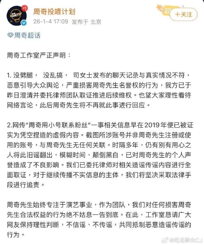 周奇工作室发布声明 否认劈腿和乱搞传闻