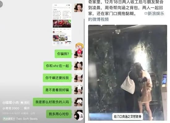 周奇与向涵之过夜隔天 仍和司晓迪聊色的聊天记录截图